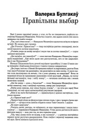Правільны выбар