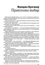 Правільны выбар