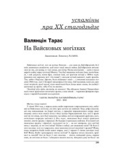 На Вайсковых могілках
