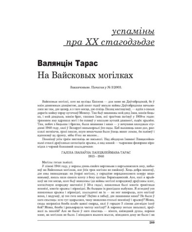 На Вайсковых могілках