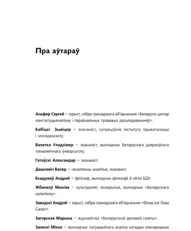 Пра аўтараў