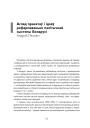 Агляд праектаў і ідэяў рэфармаваньня палітычнай сыстэмы Беларусі