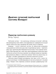 Характар палітычнага рэжыму