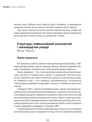 Структуры найвышэйшай выканаўчай і заканадаўчай уладаў