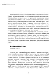 Выбарчая сыстэма