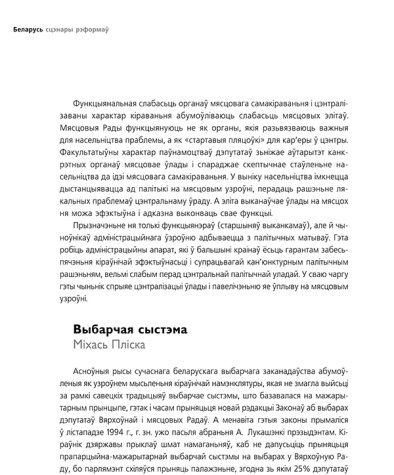 Выбарчая сыстэма