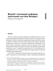 Выклікі і матывацыі рэформы палітычнай сыстэмы Беларусі