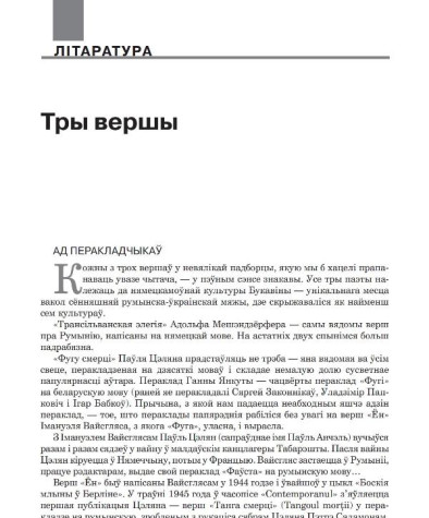 Тры вершы