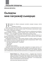 Сьледчы мне пагражаў сьмерцю
