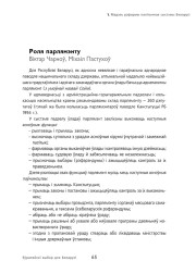 Роля парлямэнту