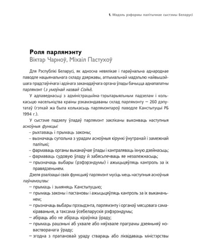Роля парлямэнту