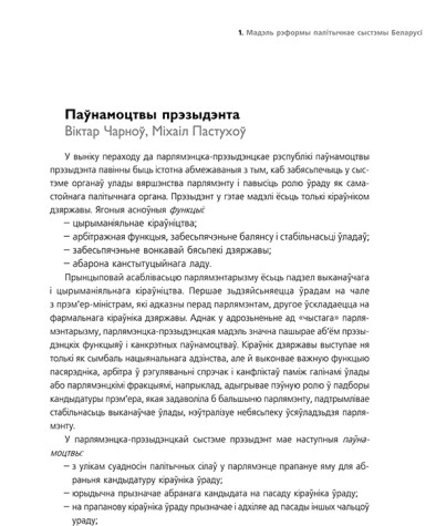 Паўнамоцтвы прэзыдэнта