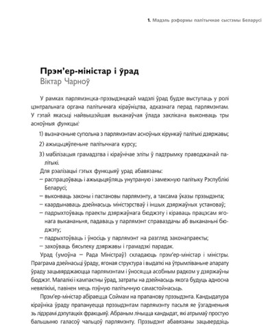 Прэм'ер-міністар і ўрад