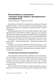 Разьмежаваньне цэнтральнае і мясцовае ўлады (мадэль тэрытарыяльнага самакіраваньня)