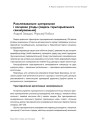 Разьмежаваньне цэнтральнае і мясцовае ўлады (мадэль тэрытарыяльнага самакіраваньня)