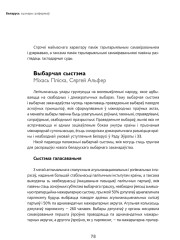 Выбарчая сыстэма