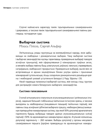 Выбарчая сыстэма