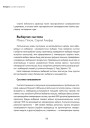 Выбарчая сыстэма