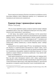 Судовая ўлада і праваахоўныя органы