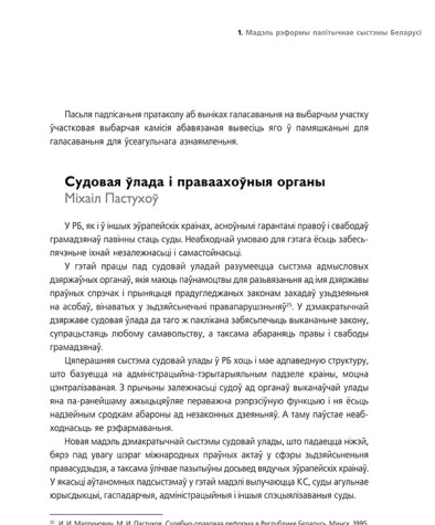 Судовая ўлада і праваахоўныя органы