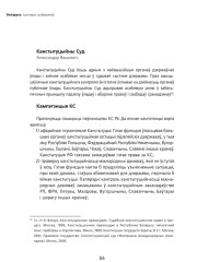 Канстытуцыйны суд