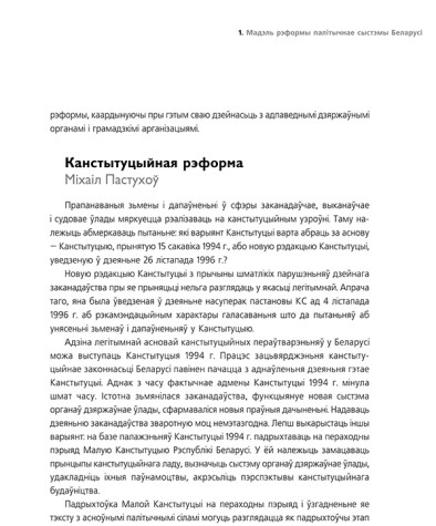 Канстытуцыйная рэформа