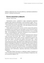 Канстытуцыйная рэформа
