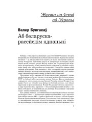 Аб беларуска-расейскім яднаньні
