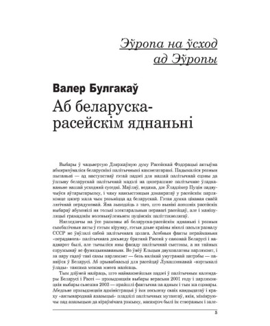 Аб беларуска-расейскім яднаньні