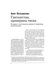 Гантынгтан, правераны часам. Беларусь і постсавецкія краіны ў канфлікце цывілізацыяў 