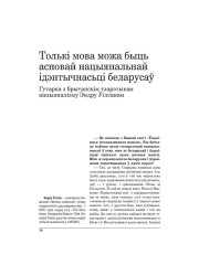 Толькі мова можа быць асновай нацыянальнай ідэнтычнасьці беларусаў. Гутарка з брытанскім тэарэтыкам нацыяналізму Эндру Ўілсанам