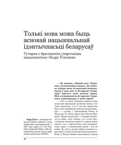 Толькі мова можа быць асновай нацыянальнай ідэнтычнасьці беларусаў. Гутарка з брытанскім тэарэтыкам нацыяналізму Эндру Ўілсанам