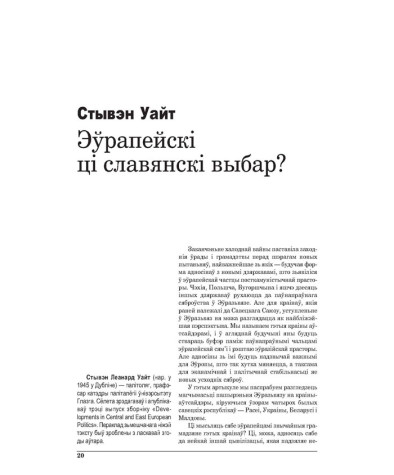 Эўрапейскі ці славянскі выбар