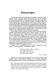 Камэнтары