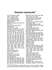 Іменны паказьнік