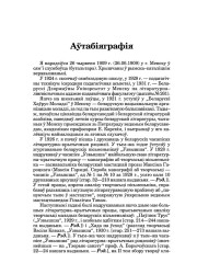 Аўтабiяграфiя
