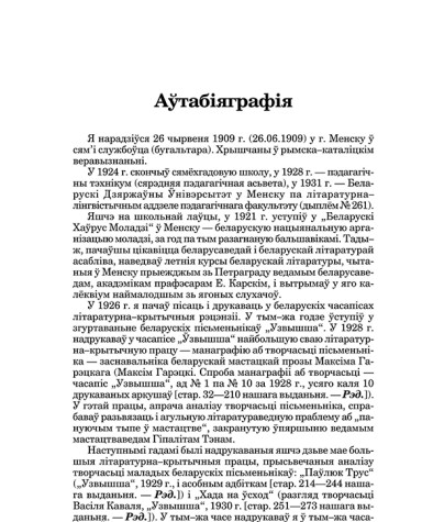 Аўтабiяграфiя