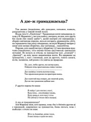 А дзе–ж грамадзкасьць?