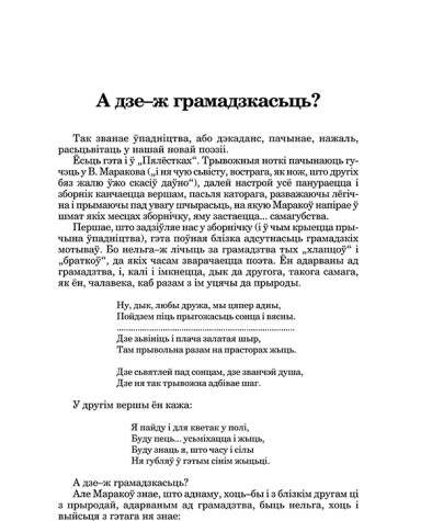 А дзе–ж грамадзкасьць?