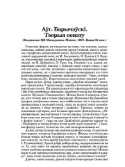 Аўг. Барычэўскі. Тэорыя сонэту (Рэцэнзія)