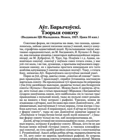 Аўг. Барычэўскі. Тэорыя сонэту (Рэцэнзія)