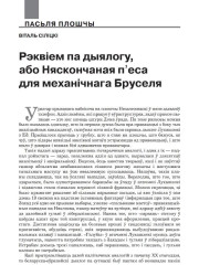Рэквіем па дыялогу, або Няскончаная п’еса для механічнага Бруселя