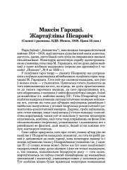 Максім Гарэцкі. Жартаўлівы Пісарэвіч (Рэцэнзія)