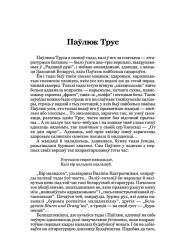 Паўлюк Трус