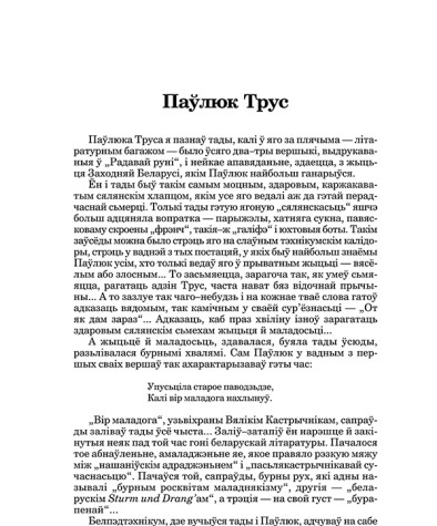 Паўлюк Трус
