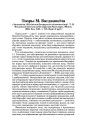 Творы М. Багдановіча (Акадэмічн. бібліятэка беларускіх пісьменьнікаў. Т. ІІ. Выданьне Інстытуту Беларускае Культуры. Менск, 1928, бал. LXL + 418. Цана 2 руб.) (Рэцэнзія)