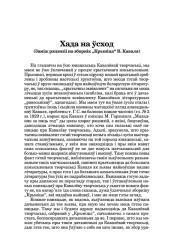 Хада на ўсход (Заміж рэцэнзіі на зборнік "Крыніца" В. Каваля)