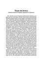 Хада на ўсход (Заміж рэцэнзіі на зборнік "Крыніца" В. Каваля)