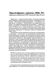 Пролітфронт, квітень 1930, №1 (Державне видавництво УСРР. Балон 267. Ціна 75 коп.) (Рэцэнзія)