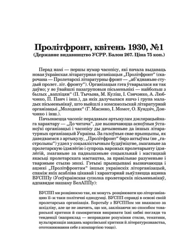 Пролітфронт, квітень 1930, №1 (Державне видавництво УСРР. Балон 267. Ціна 75 коп.) (Рэцэнзія)